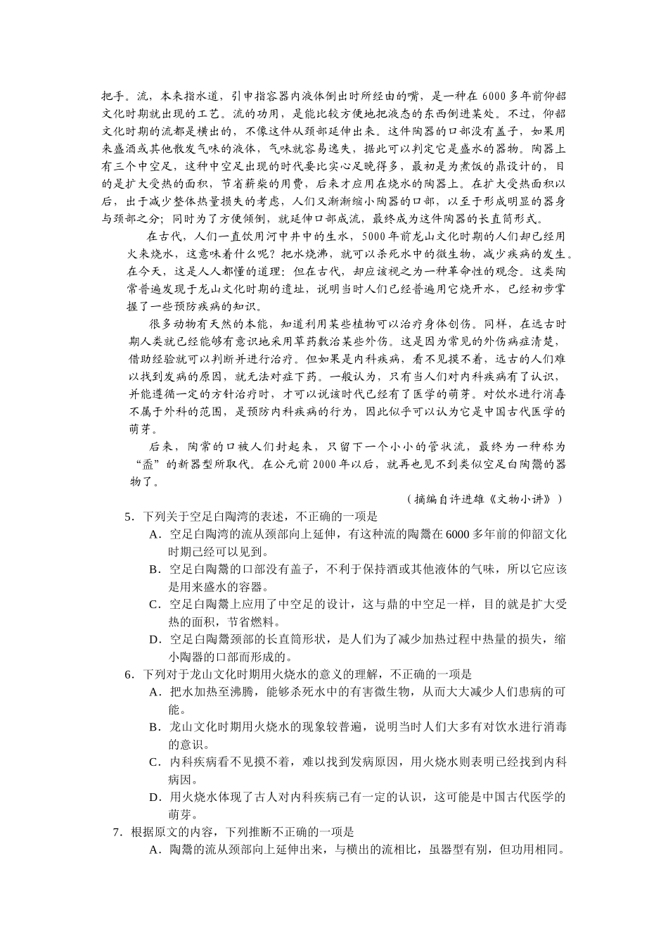 普通高等学校招生全国统一考试语文试题及答案四川延考卷语文模拟试题卷_第2页
