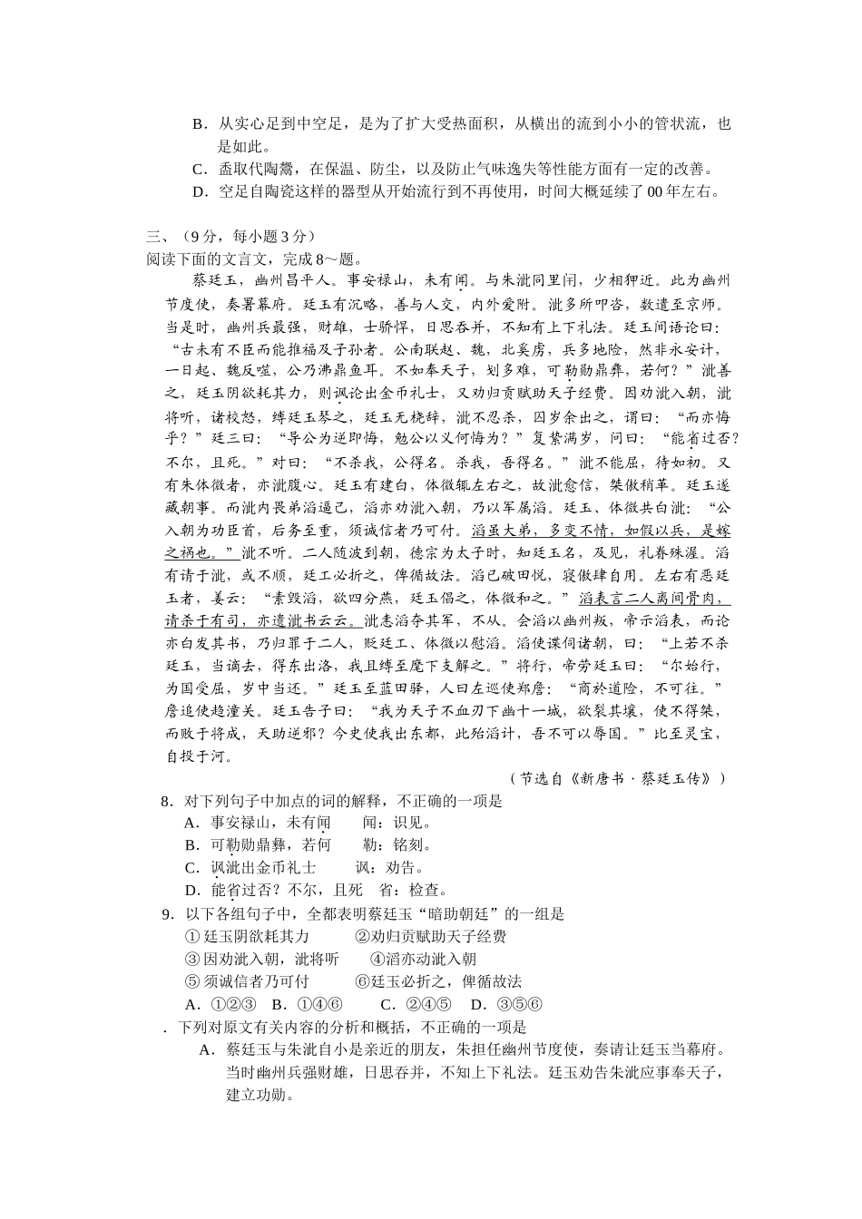 普通高等学校招生全国统一考试语文试题及答案四川延考卷语文模拟试题卷_第3页