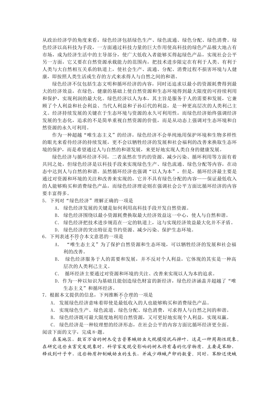 普通高等学校招生全国统一考试语文试题及答案天津卷语文模拟试题卷_第2页