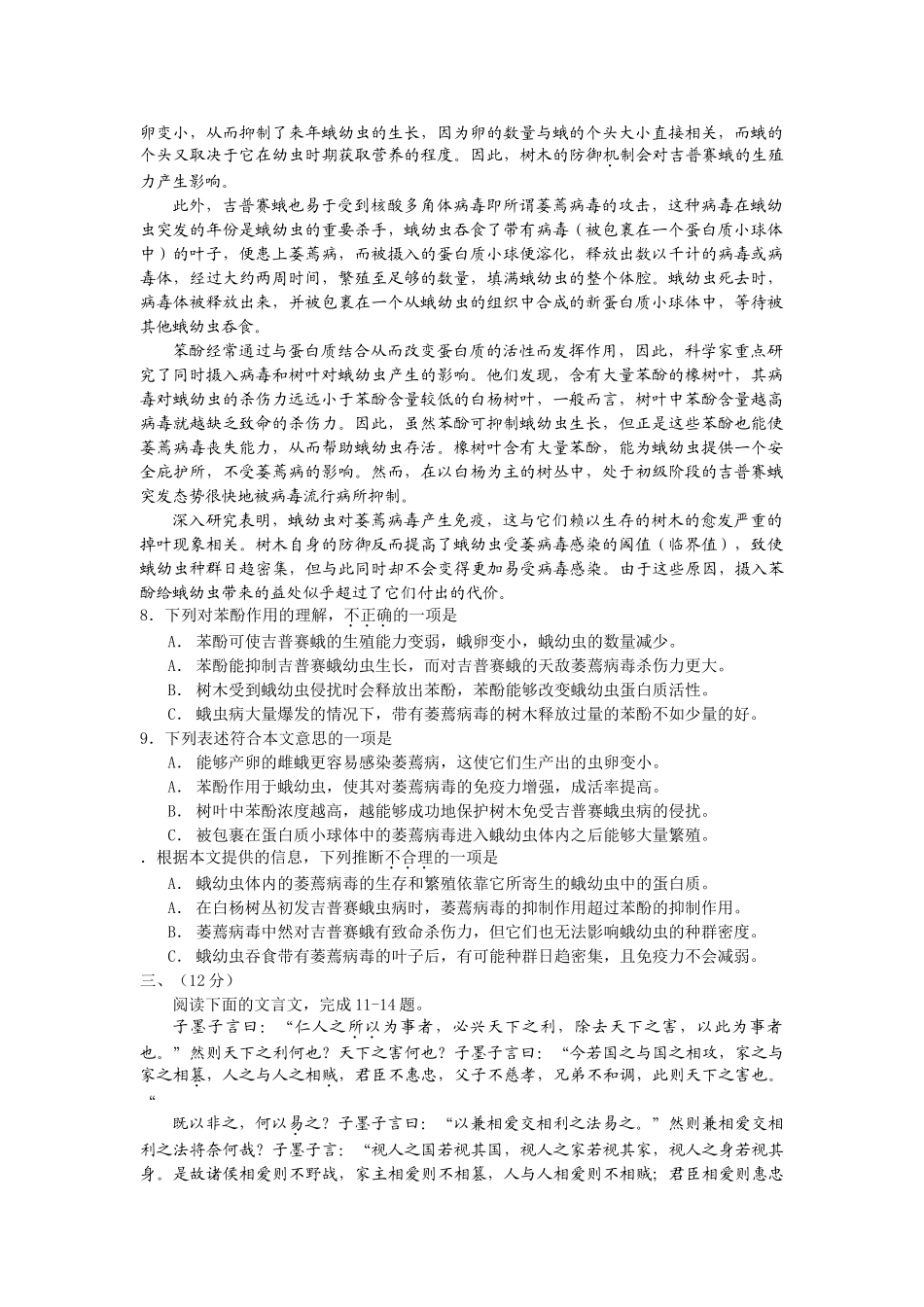 普通高等学校招生全国统一考试语文试题及答案天津卷语文模拟试题卷_第3页