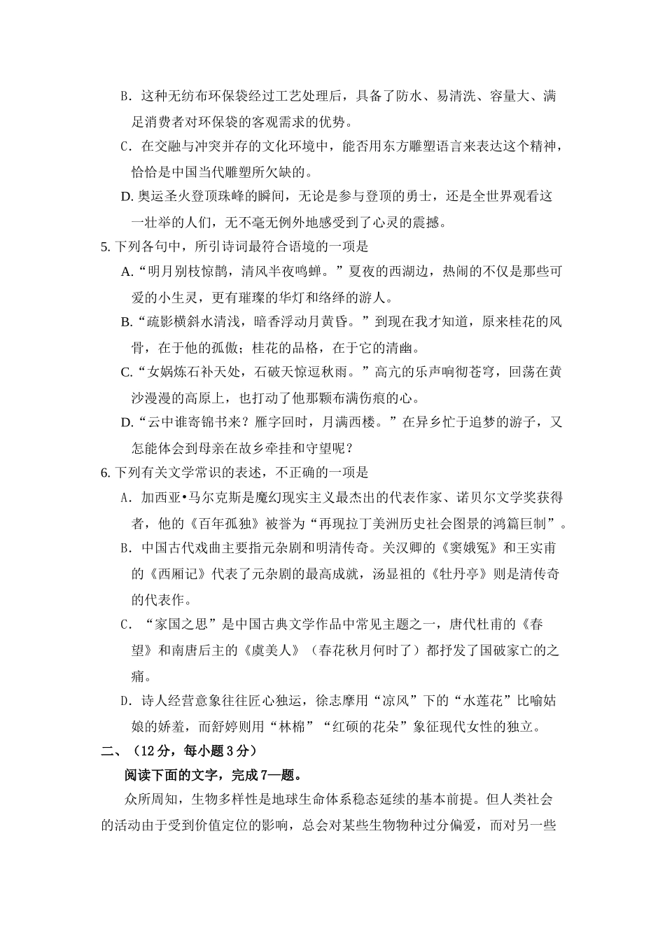 普通高等学校招生全国统一考试语文试题及答案浙江卷语文模拟试题卷_第2页