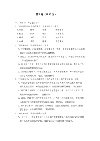 普通高等学校招生全国统一考试语文试题及答案浙江卷语文模拟试题卷