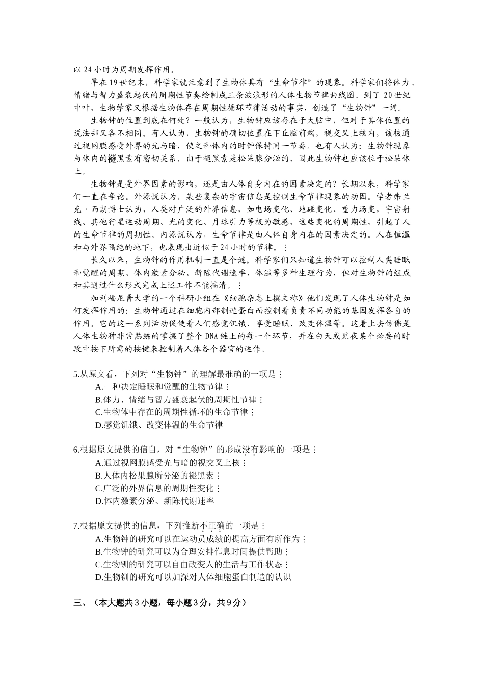 普通高等学校招生全国统一考试语文试题及答案重庆卷语文试题卷_第2页