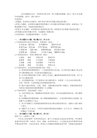 普通高等学校招生全国统一考试语文试题及答案重庆卷语文试题卷