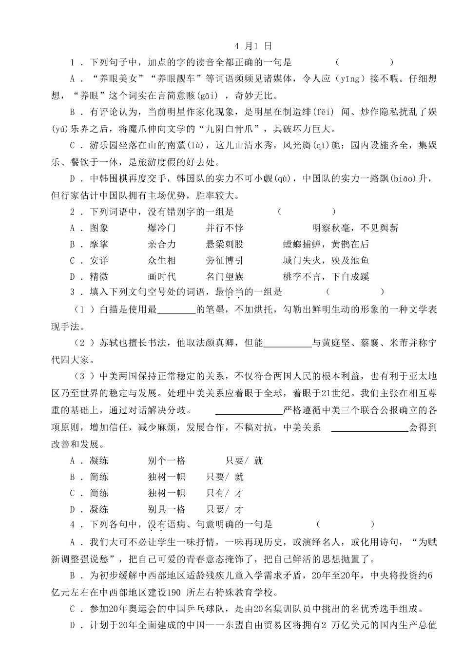 前五题专项训练(试题部分)_第1页