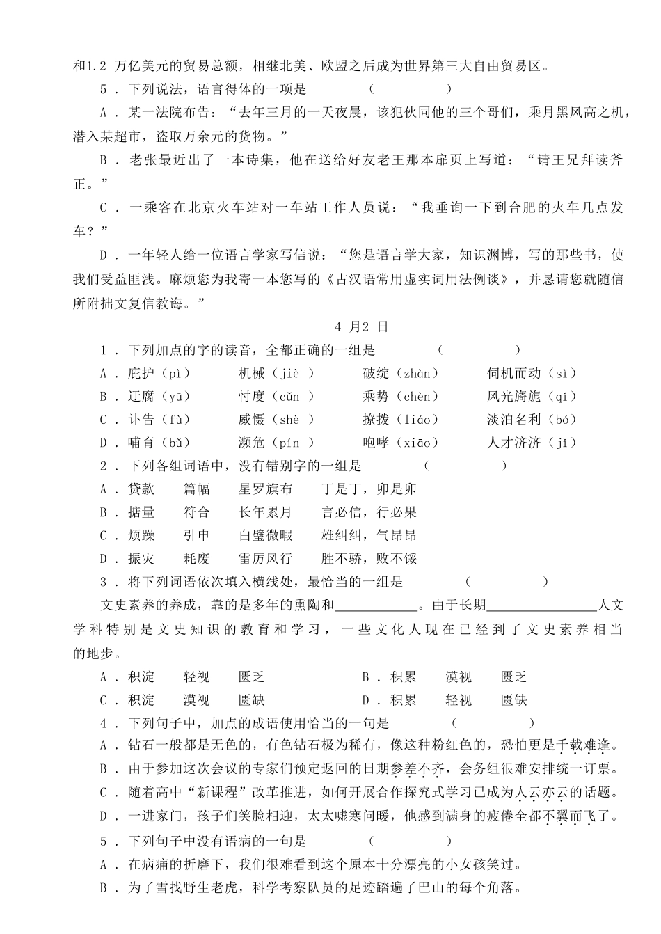 前五题专项训练(试题部分)_第2页