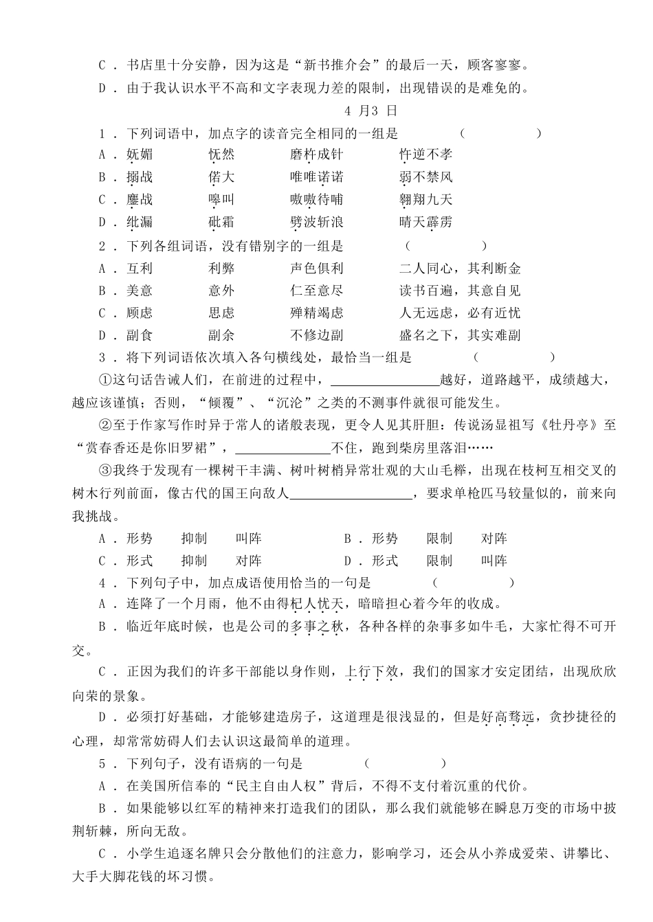 前五题专项训练(试题部分)_第3页