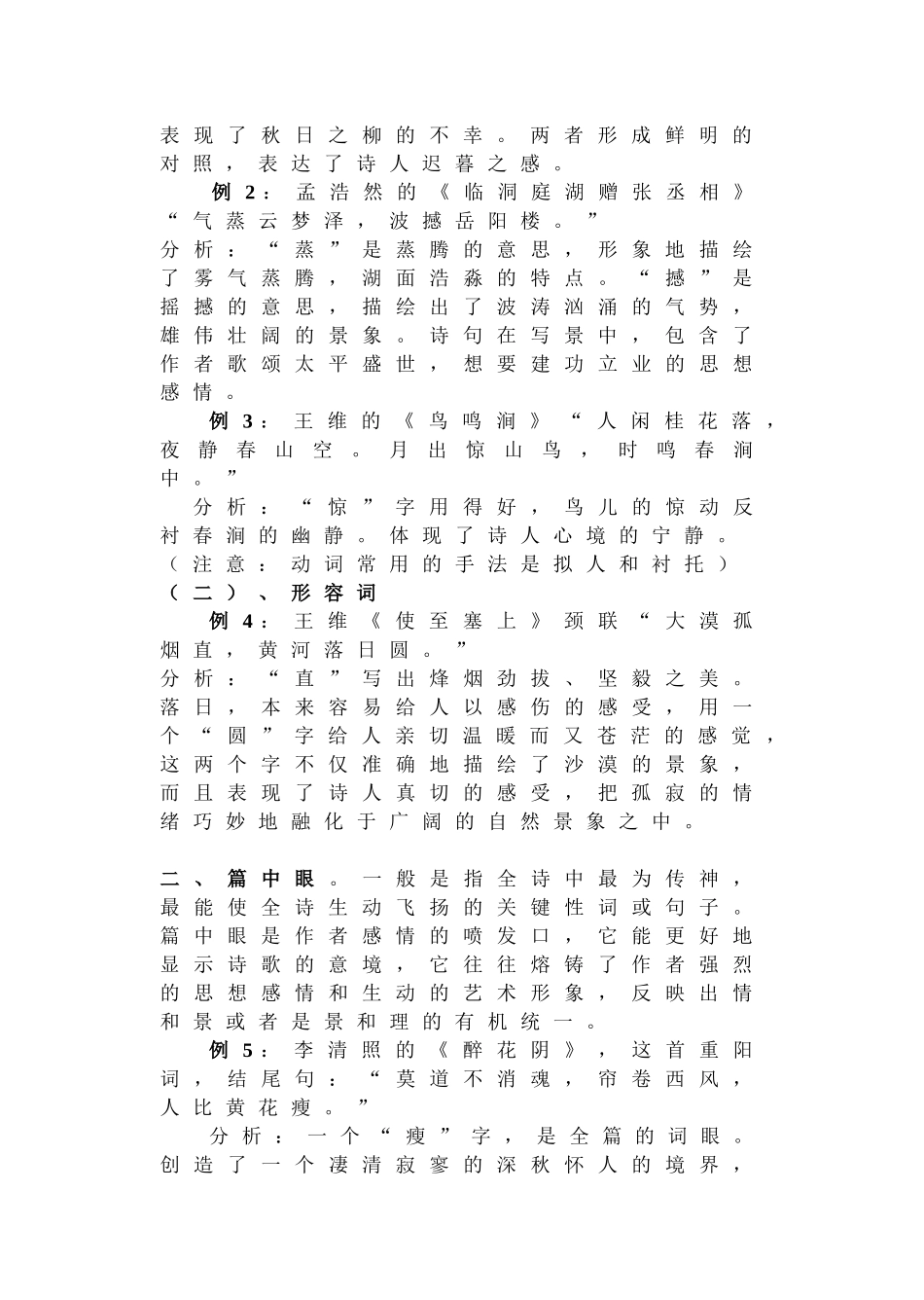 浅析“诗眼”_第2页