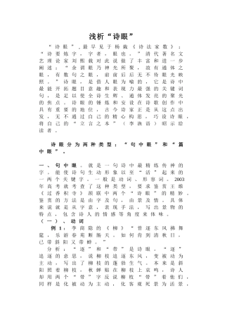 浅析“诗眼”
