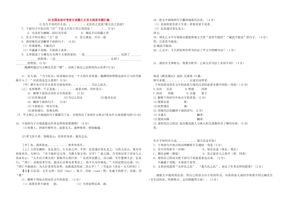 全国各地中考语文试题之文言文阅读专题汇编_第1页