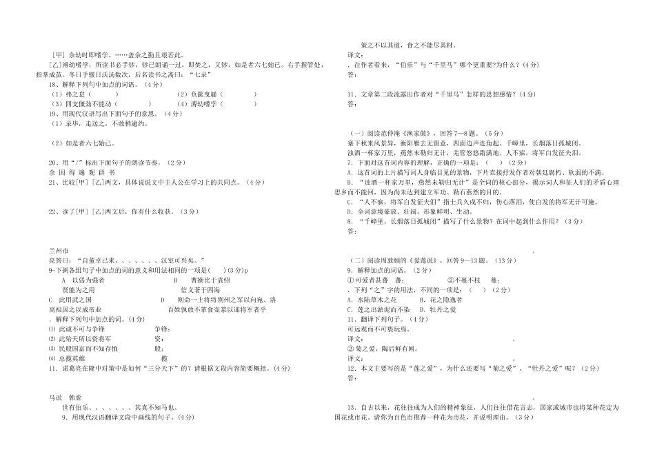 全国各地中考语文试题之文言文阅读专题汇编_第2页