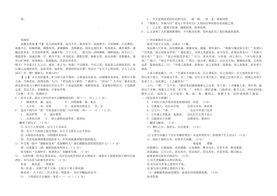 全国各地中考语文试题之文言文阅读专题汇编_第3页