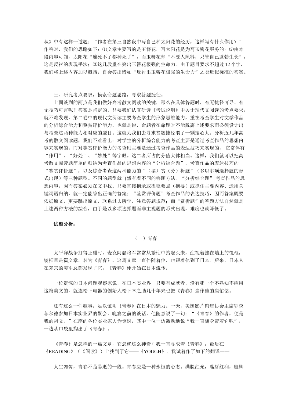 散文阅读指导_第2页