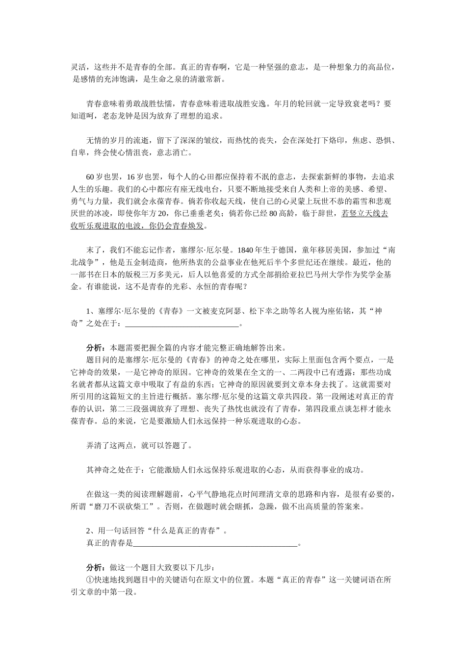 散文阅读指导_第3页