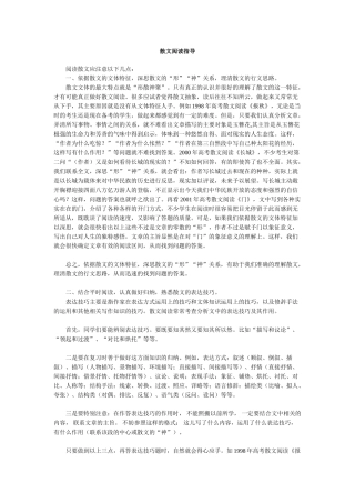 散文阅读指导