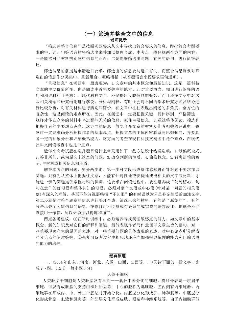 筛选并整合文中的信息_第1页