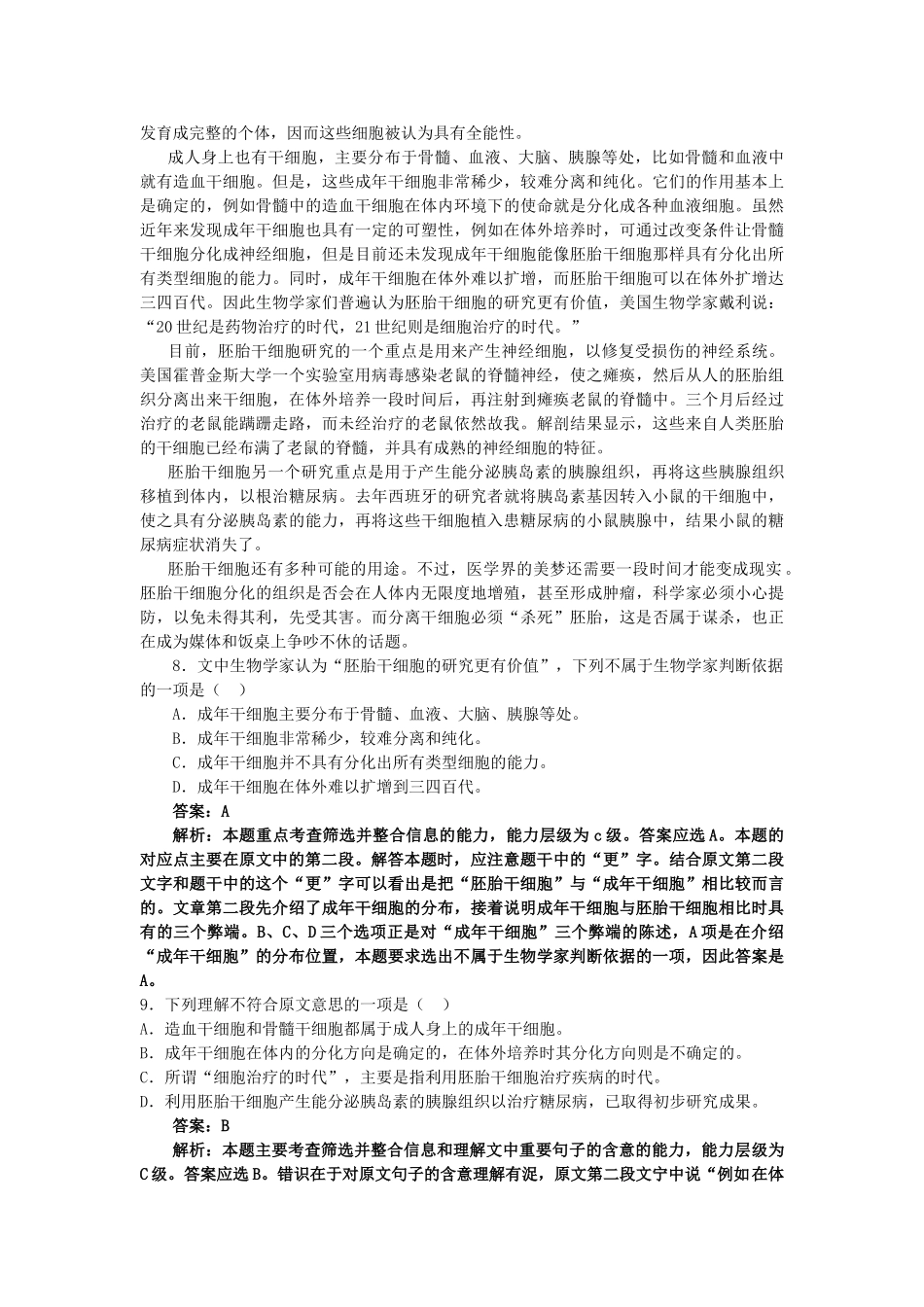 筛选并整合文中的信息_第2页