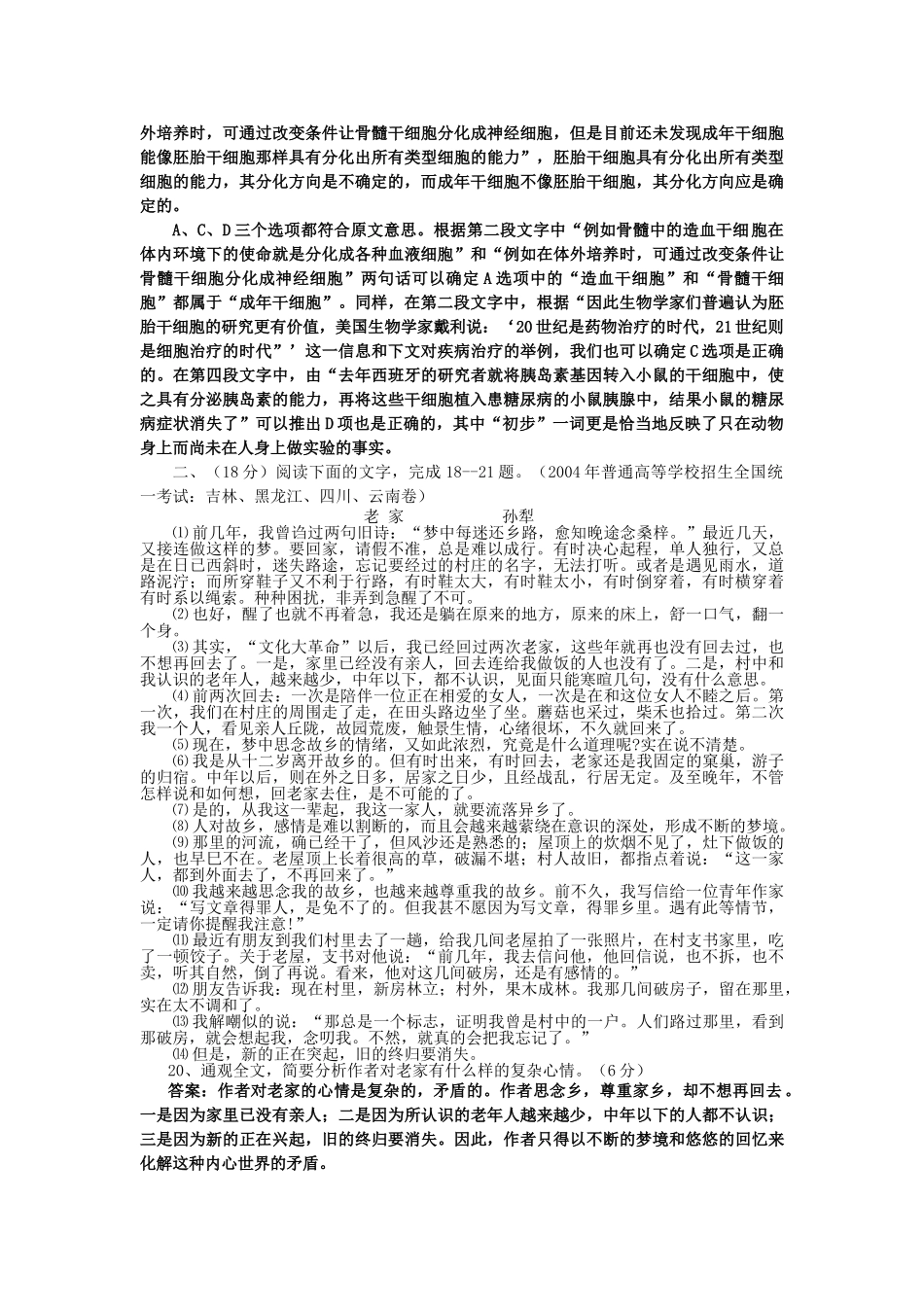 筛选并整合文中的信息_第3页