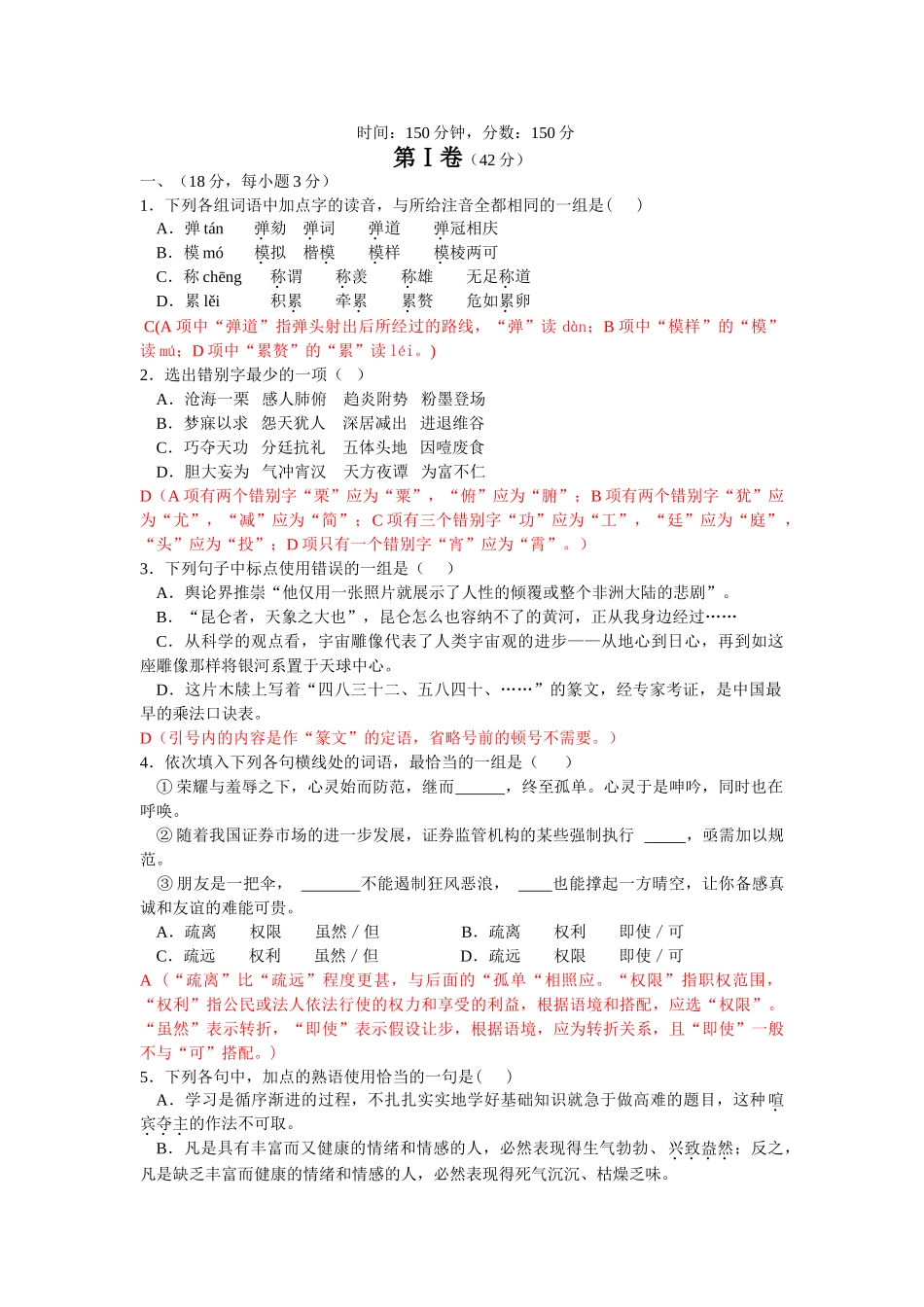 山东省济宁一中届高三语文综合检测测试题_第1页
