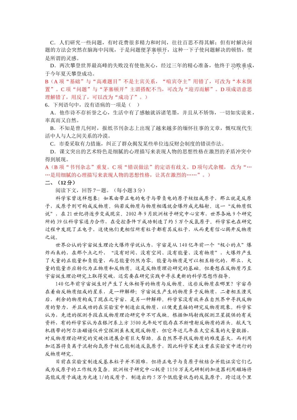 山东省济宁一中届高三语文综合检测测试题_第2页