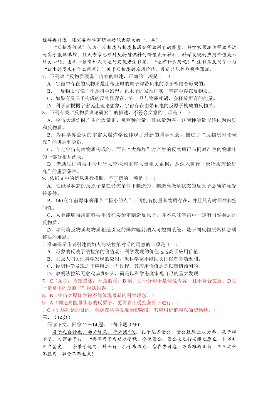 山东省济宁一中届高三语文综合检测测试题_第3页