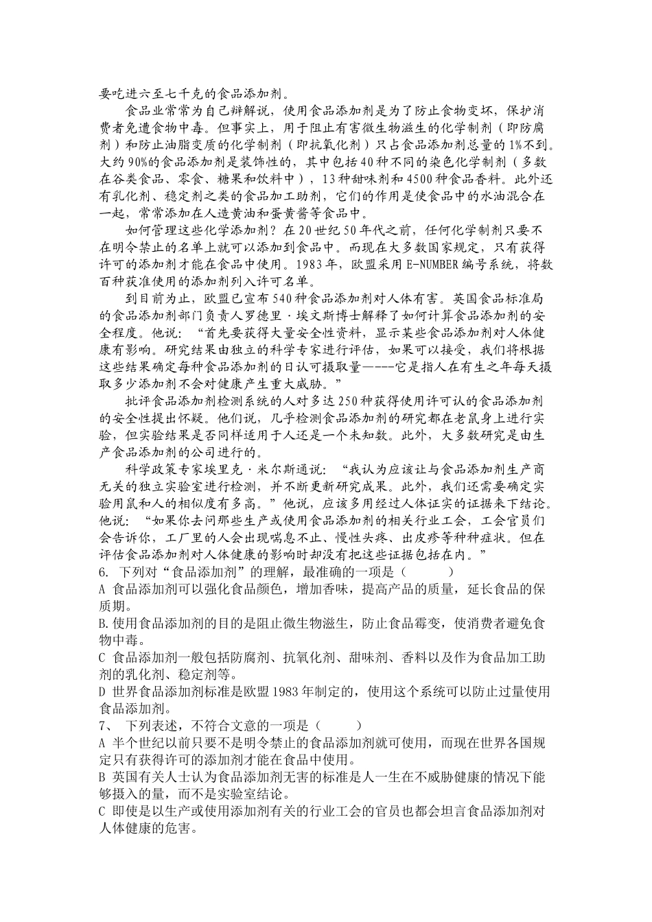 陕西省西安中学届高三第二次统考试卷（语文）_第2页