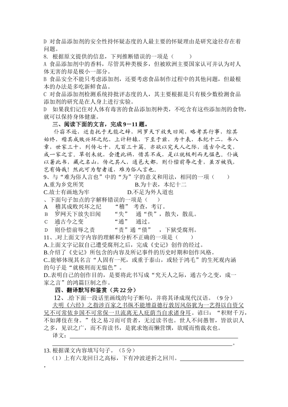 陕西省西安中学届高三第二次统考试卷（语文）_第3页