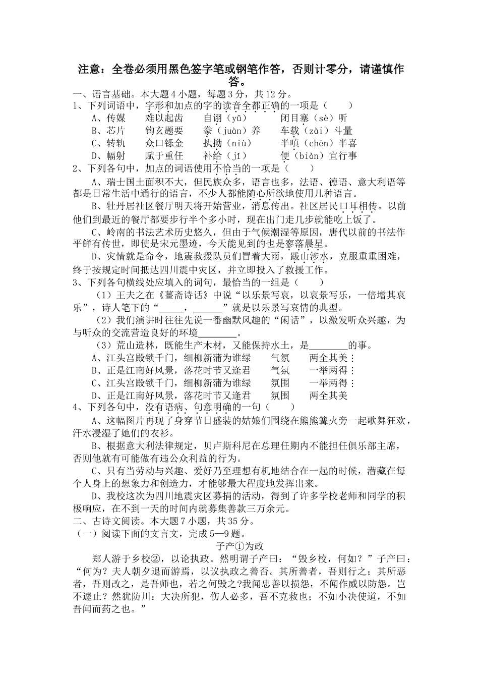 汕头市金山中学学高三第一次月考语文测试题_第1页