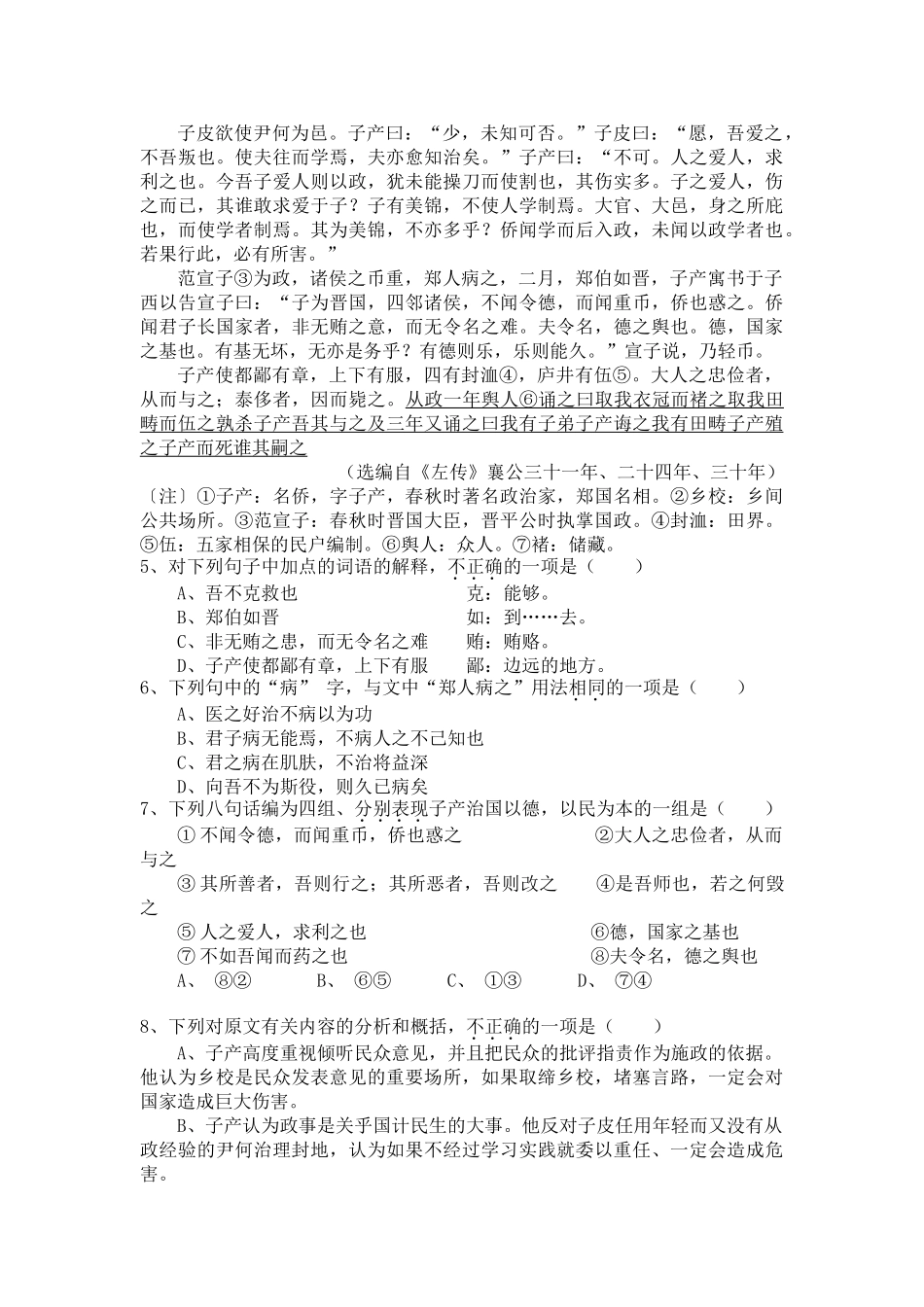 汕头市金山中学学高三第一次月考语文测试题_第2页