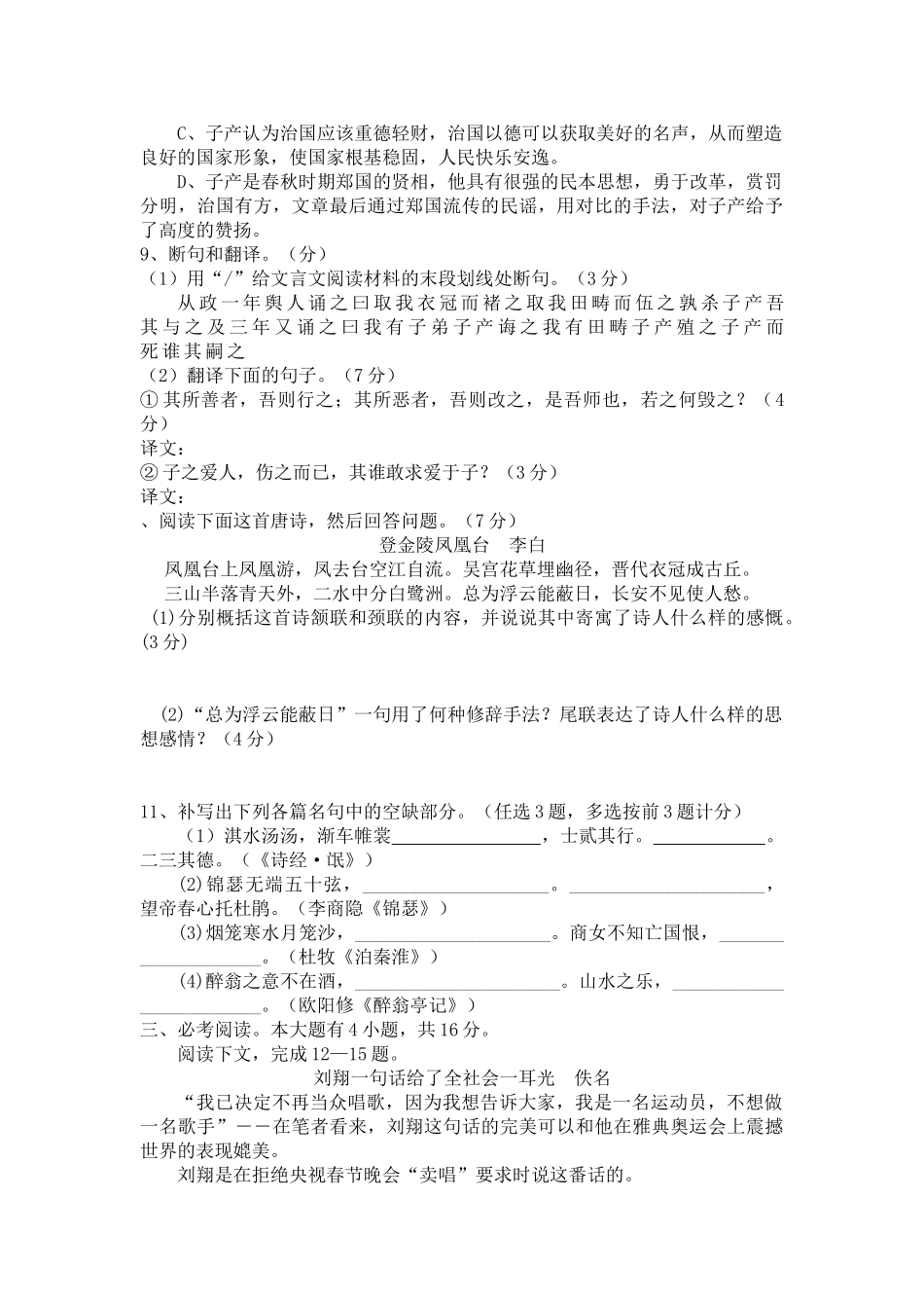 汕头市金山中学学高三第一次月考语文测试题_第3页