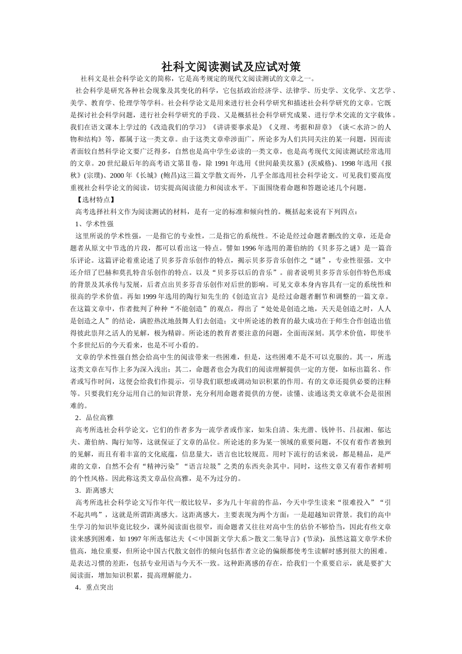 社科文阅读测试及应试对策_第1页