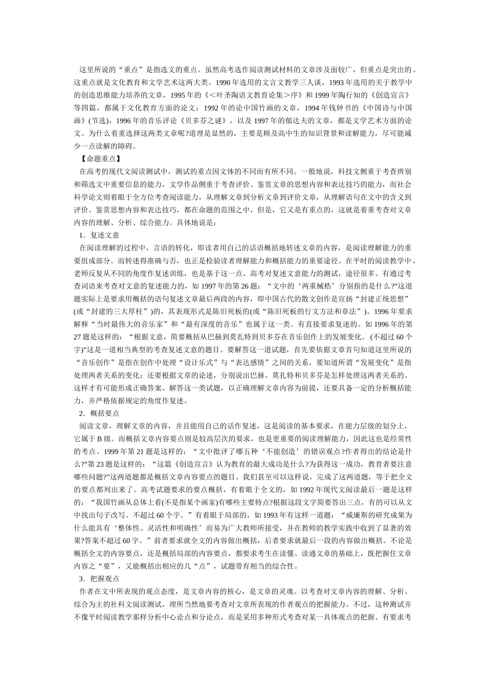 社科文阅读测试及应试对策_第2页