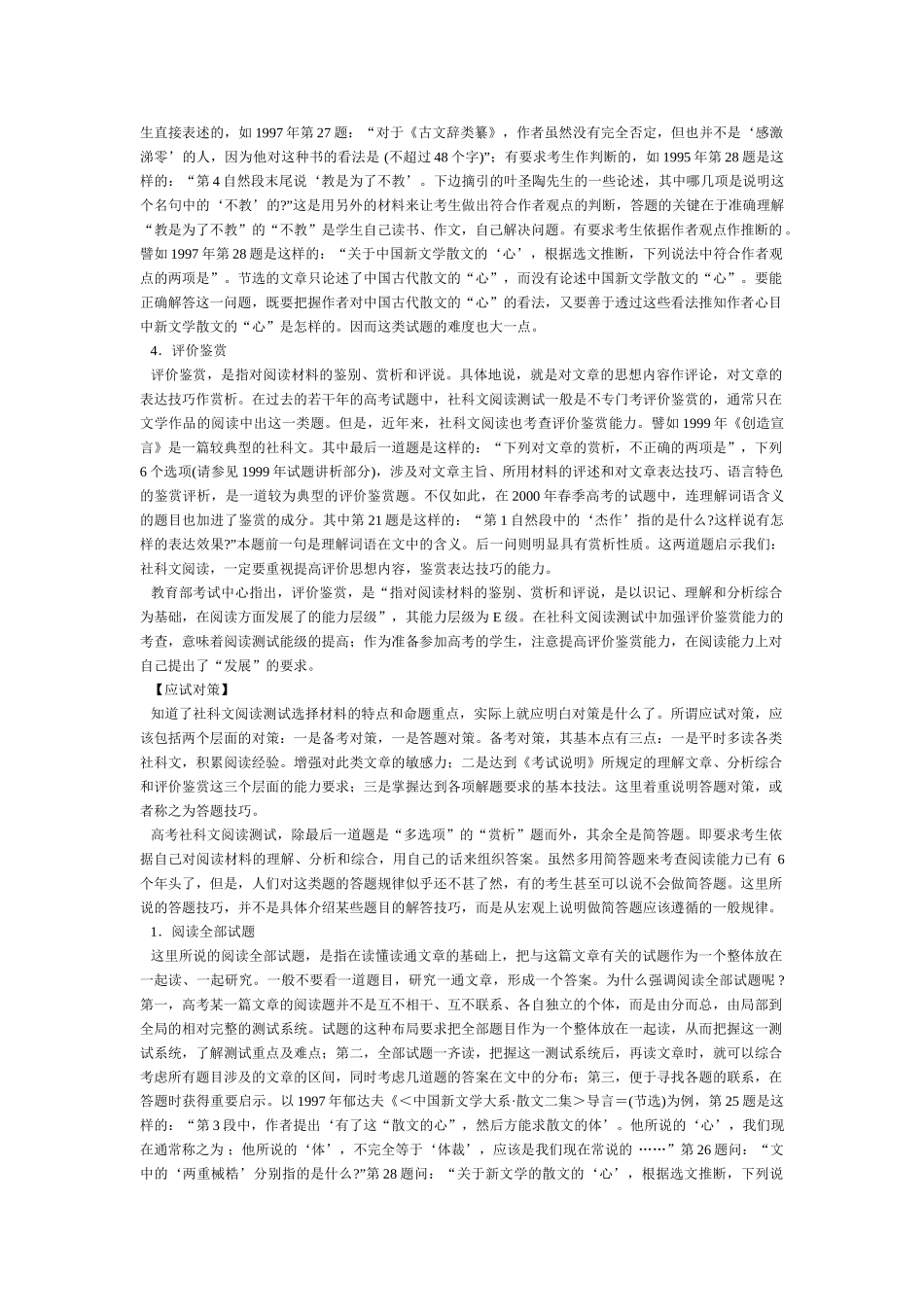 社科文阅读测试及应试对策_第3页