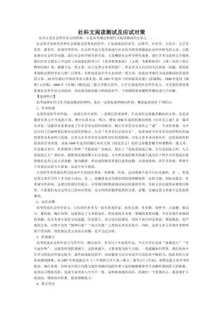 社科文阅读测试及应试对策