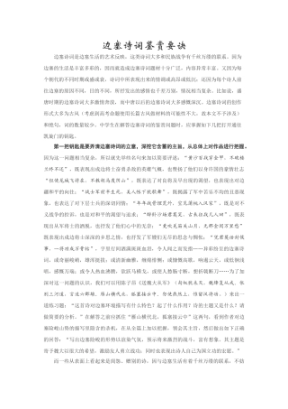 诗词分类鉴赏要诀