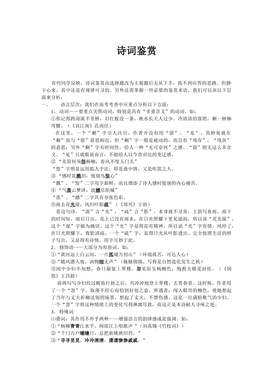 诗词鉴赏方法_第1页