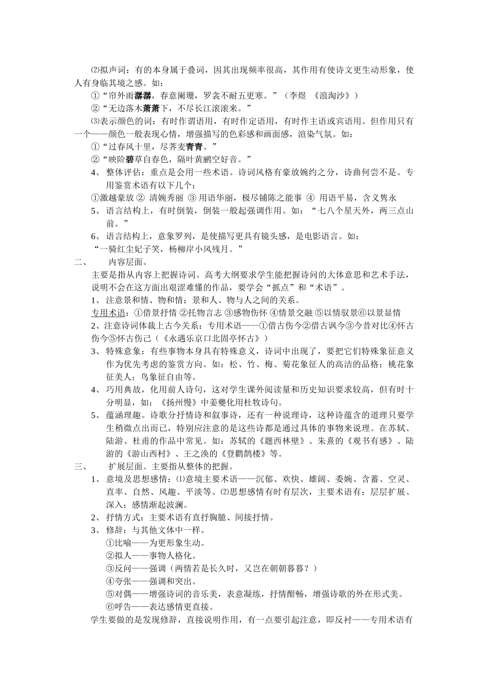 诗词鉴赏方法_第2页