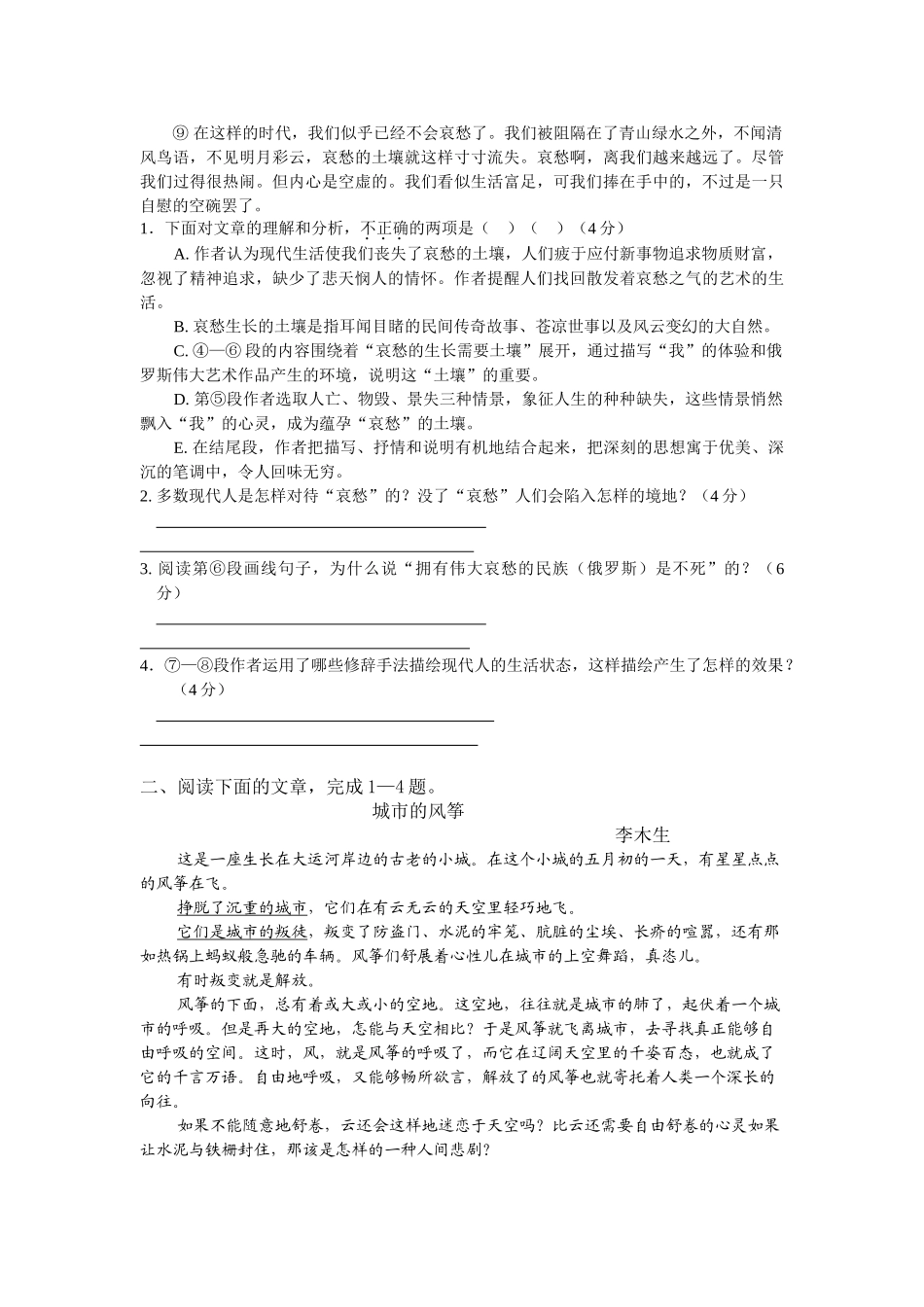 是谁扼杀了哀愁大阅读_第2页