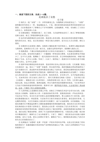 是谁扼杀了哀愁大阅读