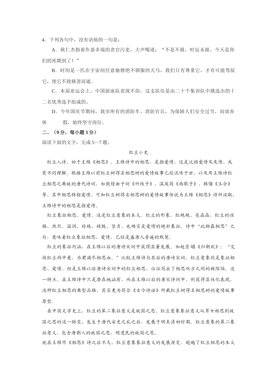 四川省绵阳市高中级第一次诊断性考试语文_第2页
