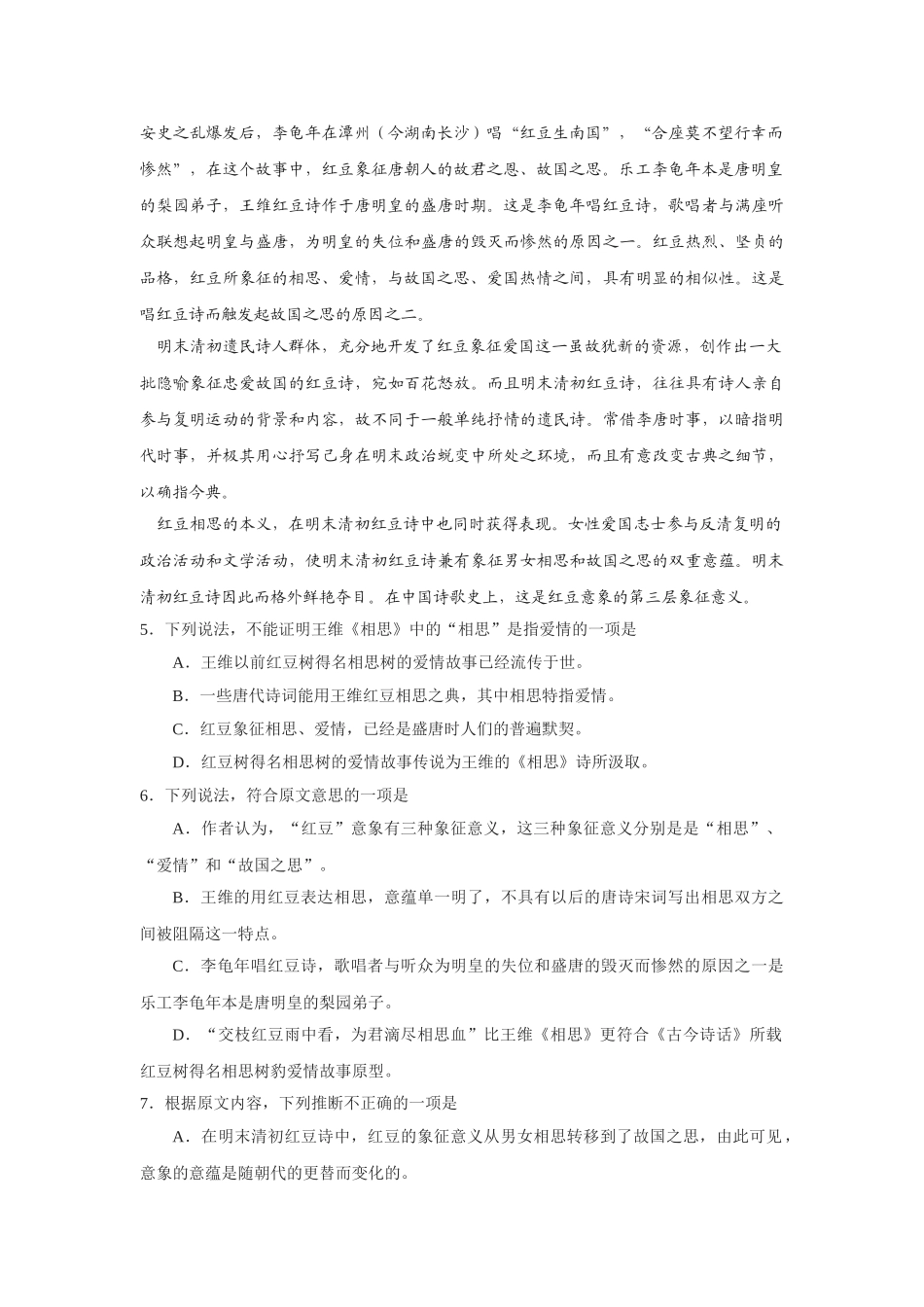 四川省绵阳市高中级第一次诊断性考试语文_第3页
