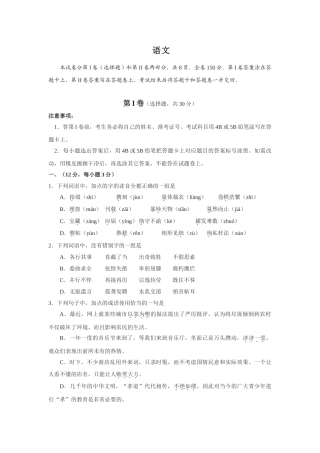 四川省绵阳市高中级第一次诊断性考试语文