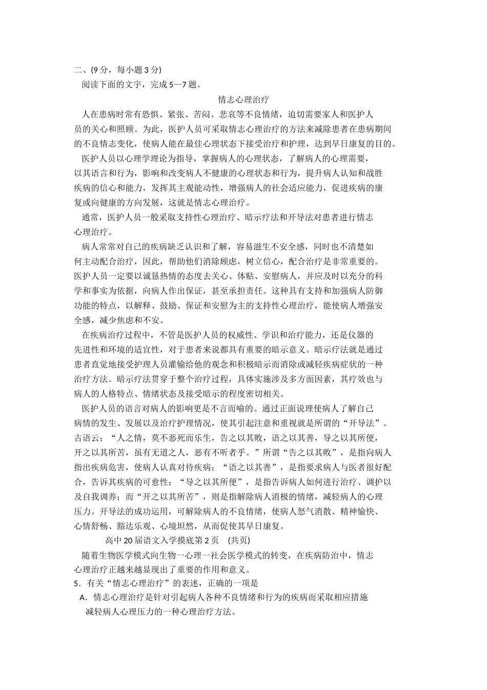 四川省南充市高中届高三第五学期入学摸底测试（语文）_第2页