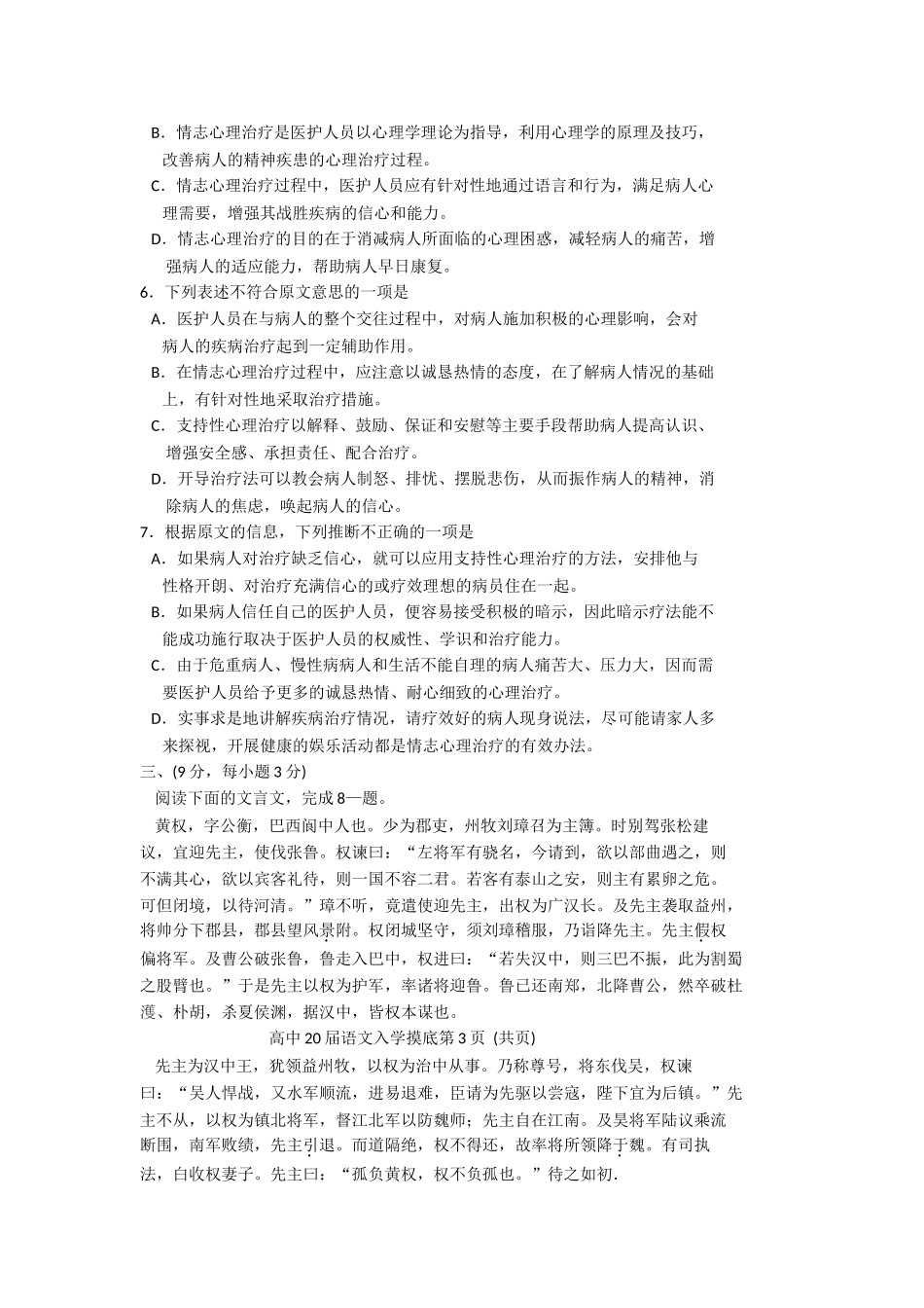 四川省南充市高中届高三第五学期入学摸底测试（语文）_第3页