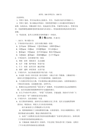 四川省南充市高中届高三第五学期入学摸底测试（语文）