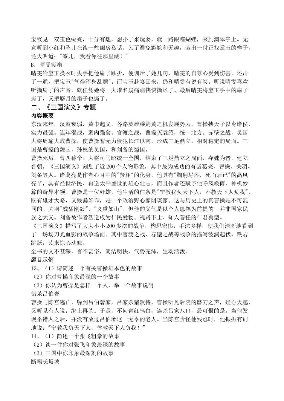 苏教版高考文学名著专题60题_第3页