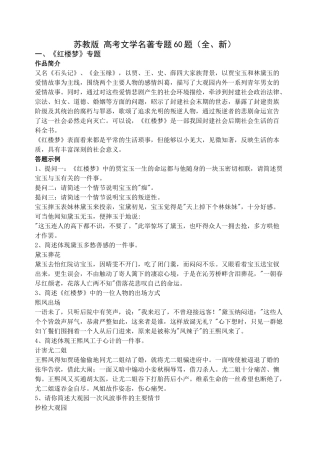 苏教版高考文学名著专题60题