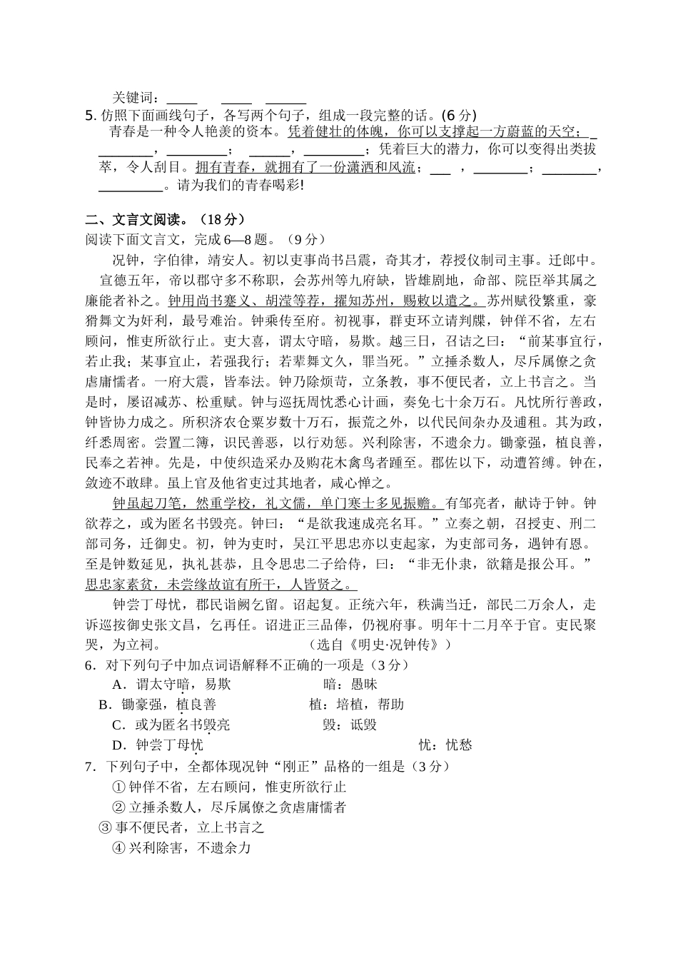 苏州五市三区学第一学期高三级期中考试（语文）_第2页