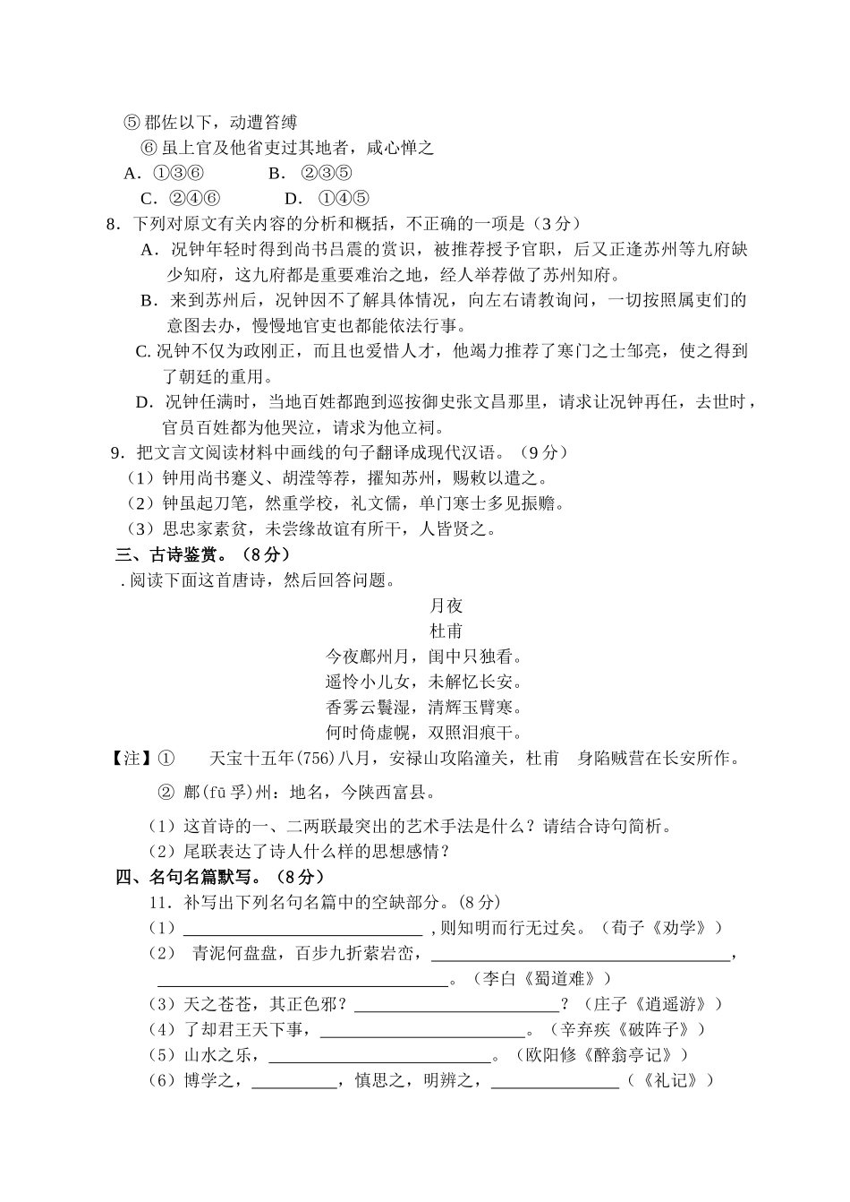 苏州五市三区学第一学期高三级期中考试（语文）_第3页