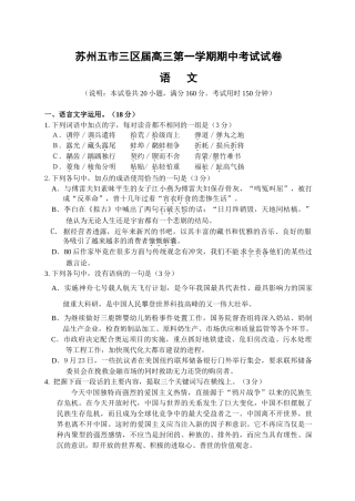 苏州五市三区学第一学期高三级期中考试（语文）